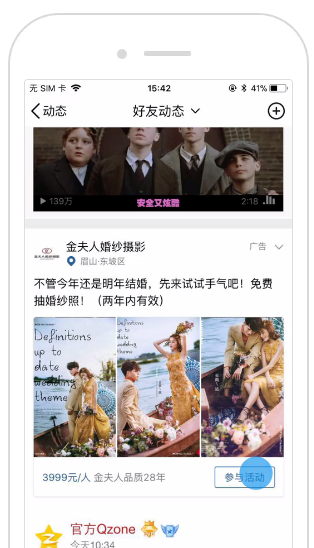 QQ空間本地廣告