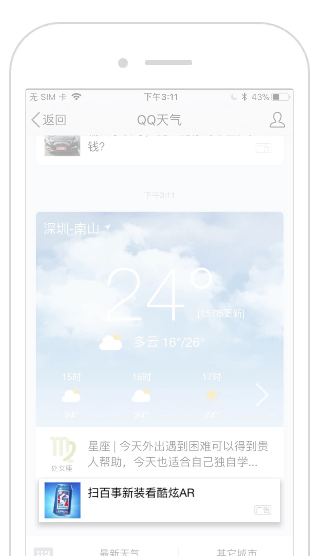 QQ客戶端天氣廣告
