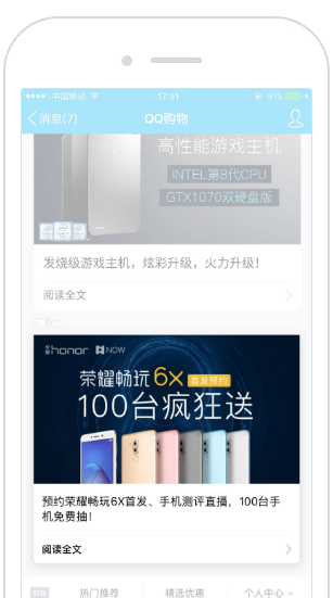 QQ購物號廣告