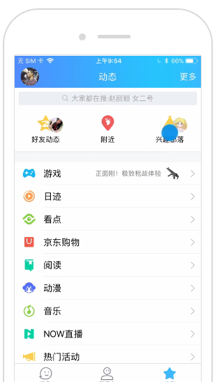 QQ客戶端興趣部落