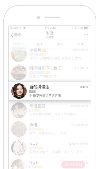 QQ客戶端附近的人廣告