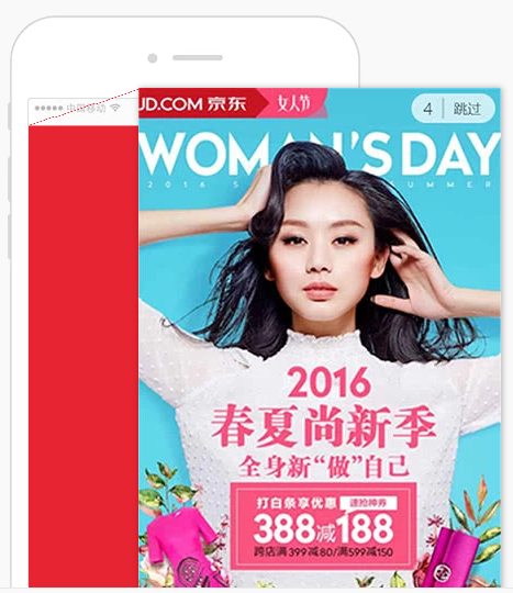 騰訊聯盟開屏廣告