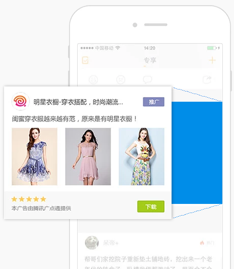 騰訊聯盟原生廣告
