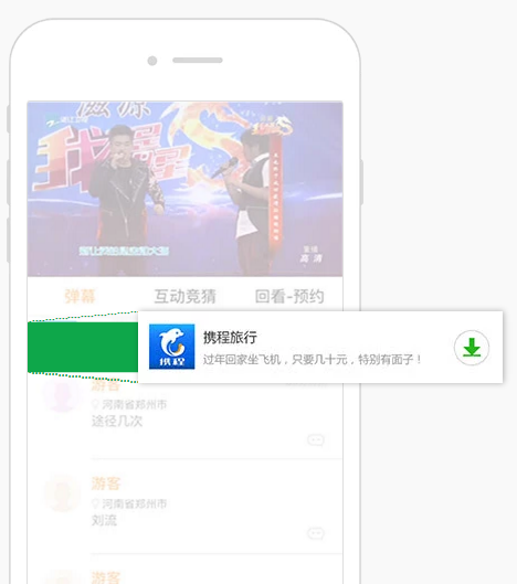 騰訊聯盟橫幅廣告