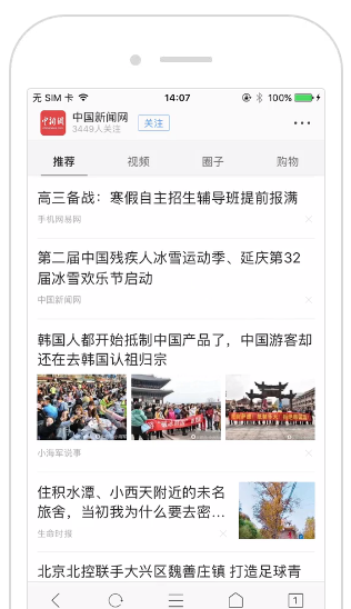 QQ瀏覽器文章頁底部廣告