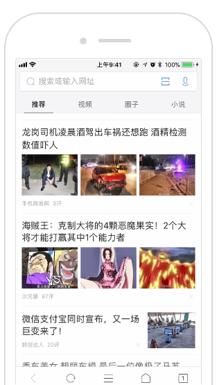 QQ瀏覽器
