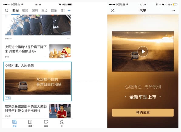 騰訊新聞廣告投放網頁