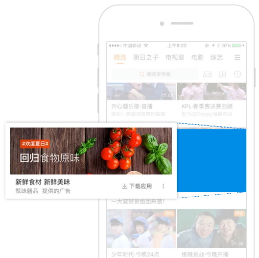 騰訊視頻通欄小圖廣告