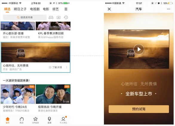 騰訊視頻網頁推廣