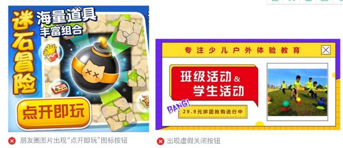 微信廣告推廣計費模式
