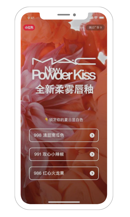 小紅書互動開屏廣告如何推廣產品？