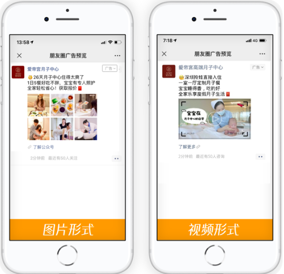 母嬰廣告在微信朋友圈投放的展現樣式是怎樣的？