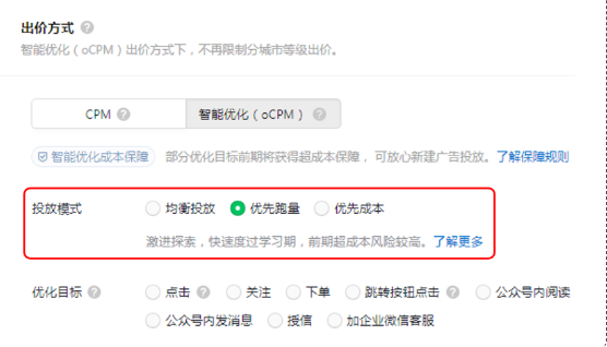 微信廣告的出價方式有哪幾種？