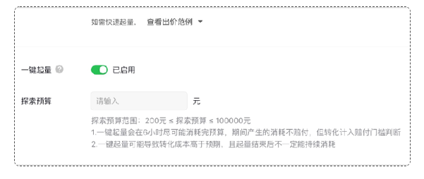 微信廣告一鍵起量如何設置？