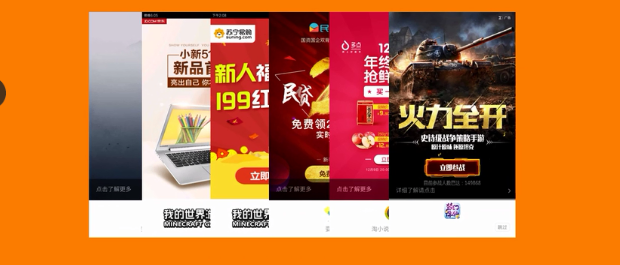 小米廣告平臺：小米系統開屏廣告形式介紹