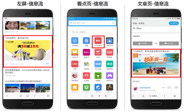 小米瀏覽器——作為移動端用戶獲取信息的首選，目前集中了搜索網頁、下載應用、閱讀資訊、觀看視頻、比價購物等多種行為，是移動端第一綜合入口，日活7400萬。
