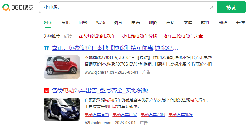 什么是360競價排名？360競價推廣怎么做？