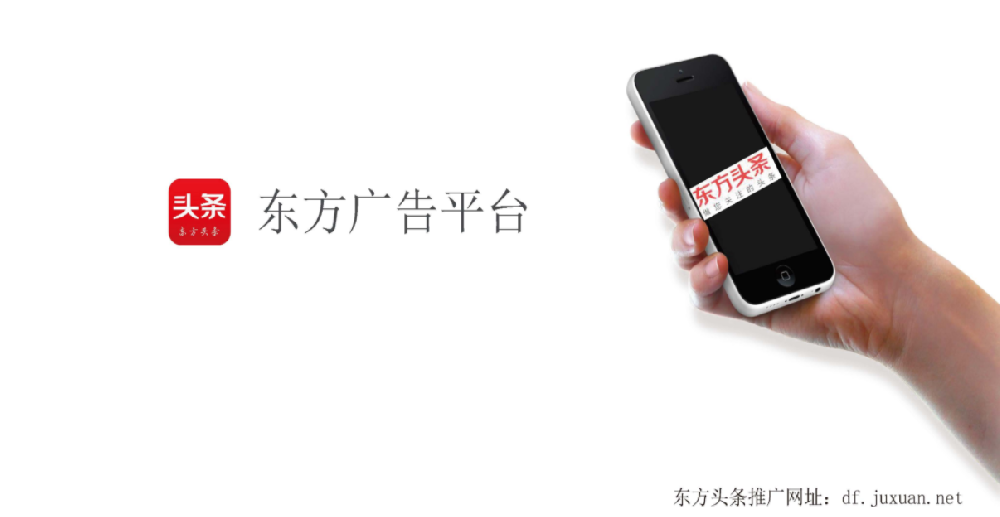 東方頭條信息流廣告 | 東方頭條信息流廣告費用 | 東方頭條廣告