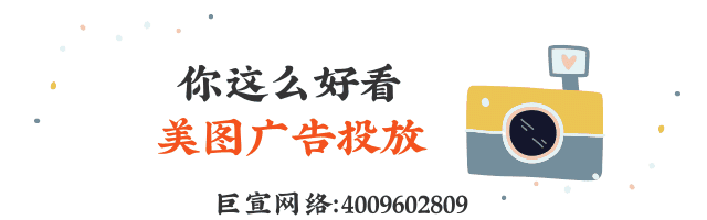 美圖廣告推廣方式 | 美圖推廣開戶 | 美圖廣告運營