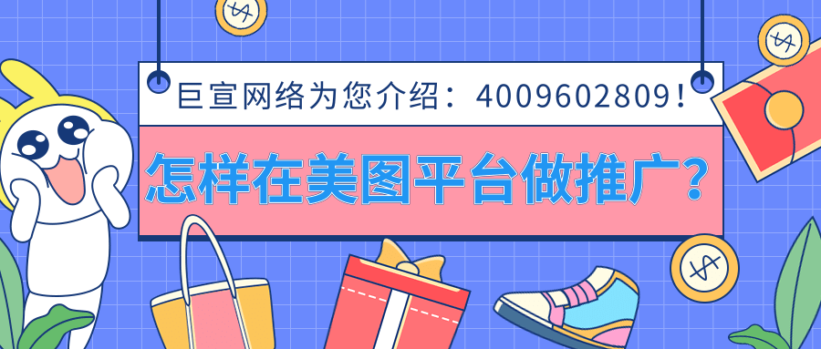 一起關注——廣告主選擇在美圖平臺投放廣告的原因！