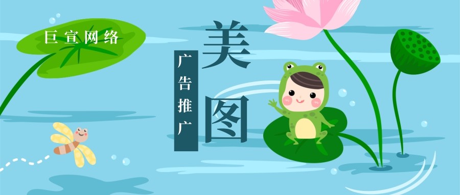 你知道美圖推廣有哪些優勢嗎？—美圖廣告