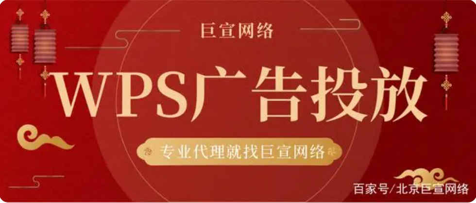 WPS廣告平臺有哪些流量價值，投放效果如何？