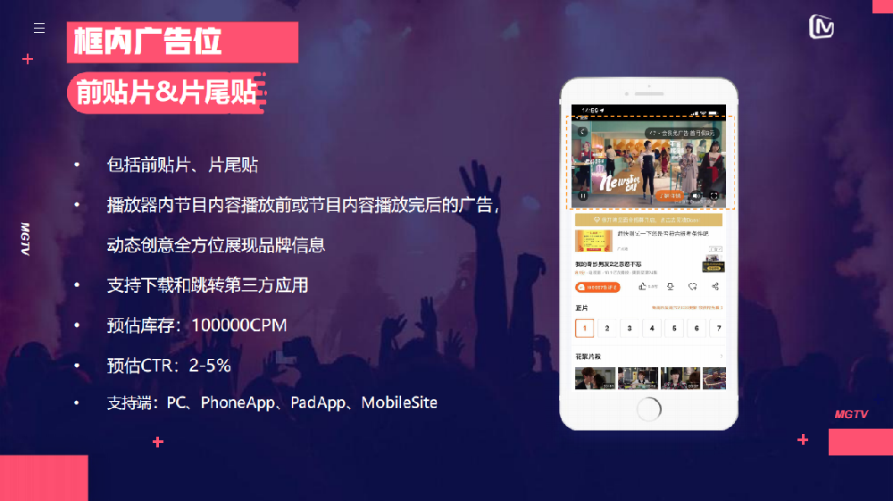 芒果TV框內廣告是什么？適合哪些行業進行投放呢？