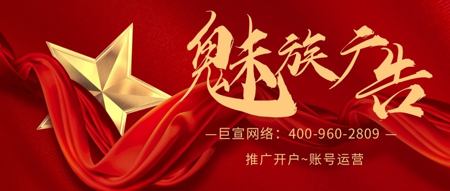 魅族投放廣告有什么推廣優勢？