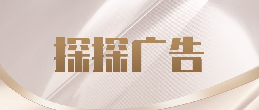 探探廣告投放優勢在哪里，適合哪些行業投放呢？