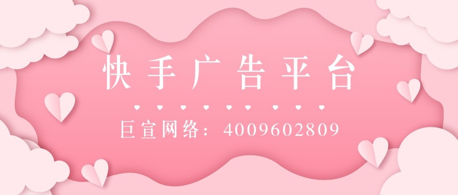 快手廣告移動端開戶代理的投放方式大解析！