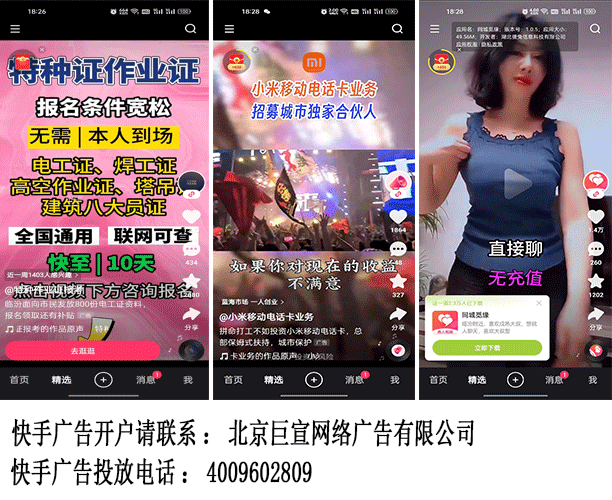 北京快手廣告開戶/北京快手視頻廣告投放/北京快手推廣公司