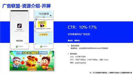 vivo手機廣告聯盟資源位介紹