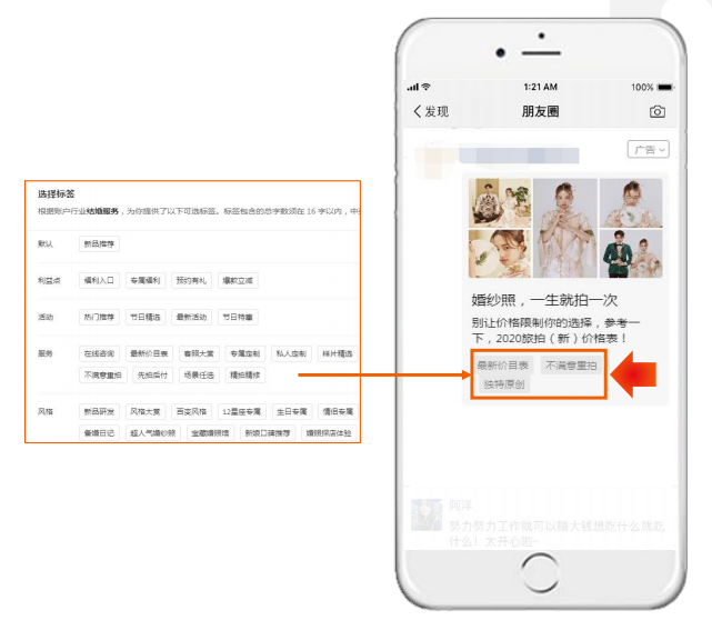 觸點層---微信朋友圈廣告新形態: 標簽卡片，強勢吸睛，提升點擊率