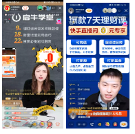 快手廣告|金教「直播專項」營銷策略