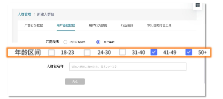人群基礎定向更精準