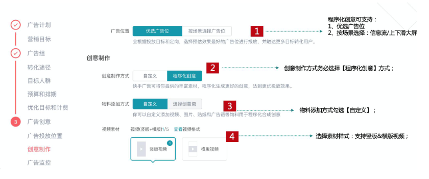 快手廣告位置