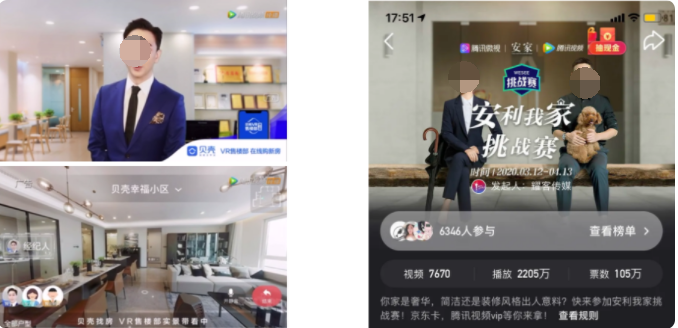 騰訊微視廣告推廣發起“安利我家挑戰賽”，鼓勵用戶曬出自家，貝殼參與其中360°展示新房樓盤。