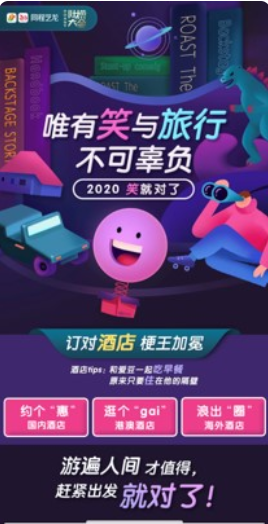 通過設置擬人形象“首席旅行官”、明星人設與品牌訴求融合、詼諧口播定制、 產品使用場景設置等植入方式，強化“微信支付訂酒店”的品牌主張。