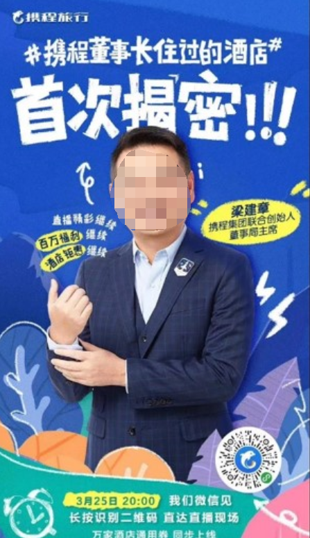 梁建章亮相微信小程序直播推廣，講述旅行經歷，分享“BOSS同款”旅行產品，發布董事長專屬福利。