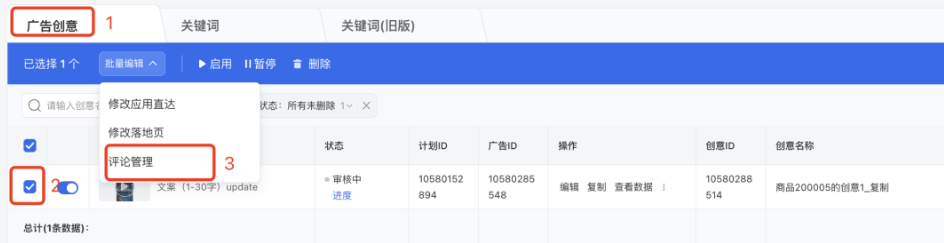 微信廣告投放：視頻號支持批量評論管理