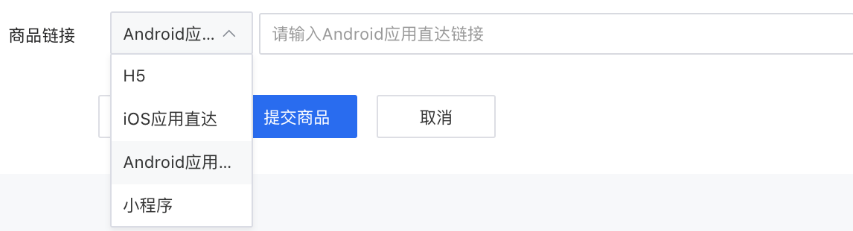 商品鏈接為商品落地頁鏈接，一般為 App 的應用直達鏈接，或商品購買頁鏈接。