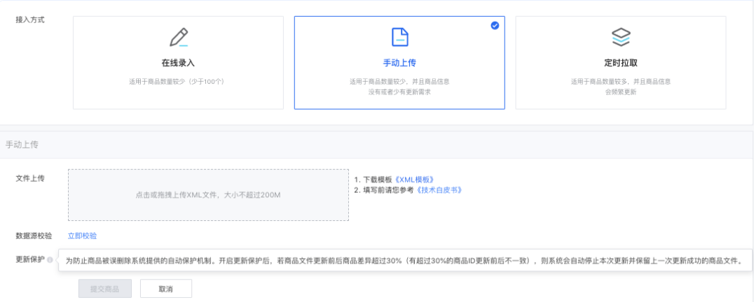 方式二：手動上傳