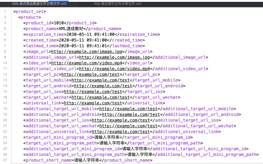 通過下載 《XML模版》，按照示例錄入各商品各字段信息