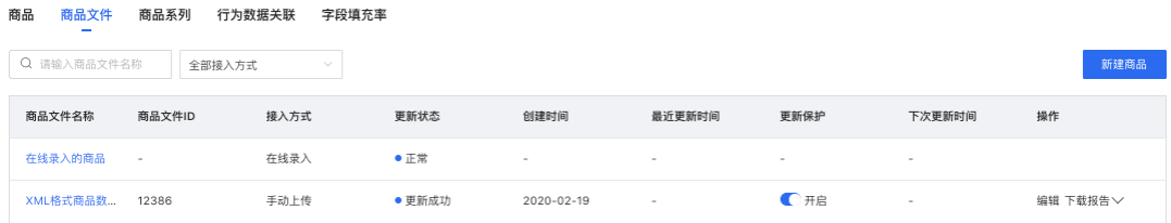 查看商品入庫情況