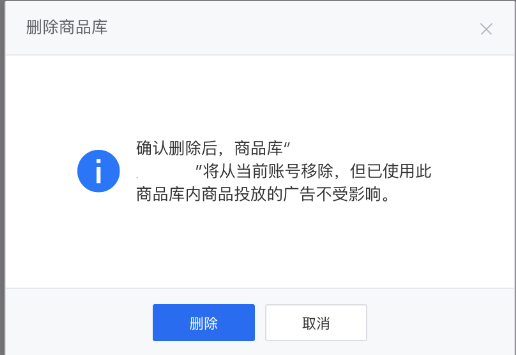刪除商品庫