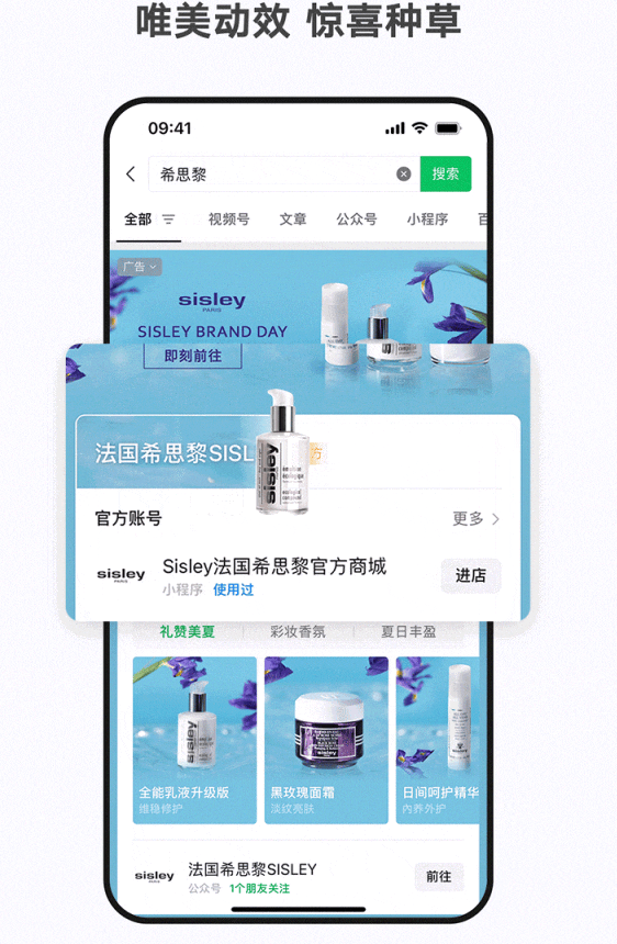 搜一搜七夕限定品牌畫卷，唯美動效，搜索驚喜好禮