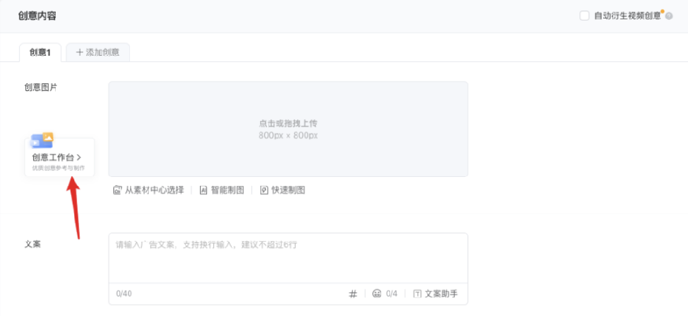 騰訊廣告視頻創意工作臺投放