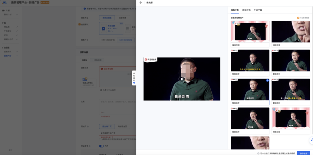 教育行業關注上傳長視頻，微電影可根據版位要求，自動截取視頻關鍵利益點片段，混剪出符合外層素材時長要求的短視頻。（其他行業若有訴求可聯系jiayizhao）。