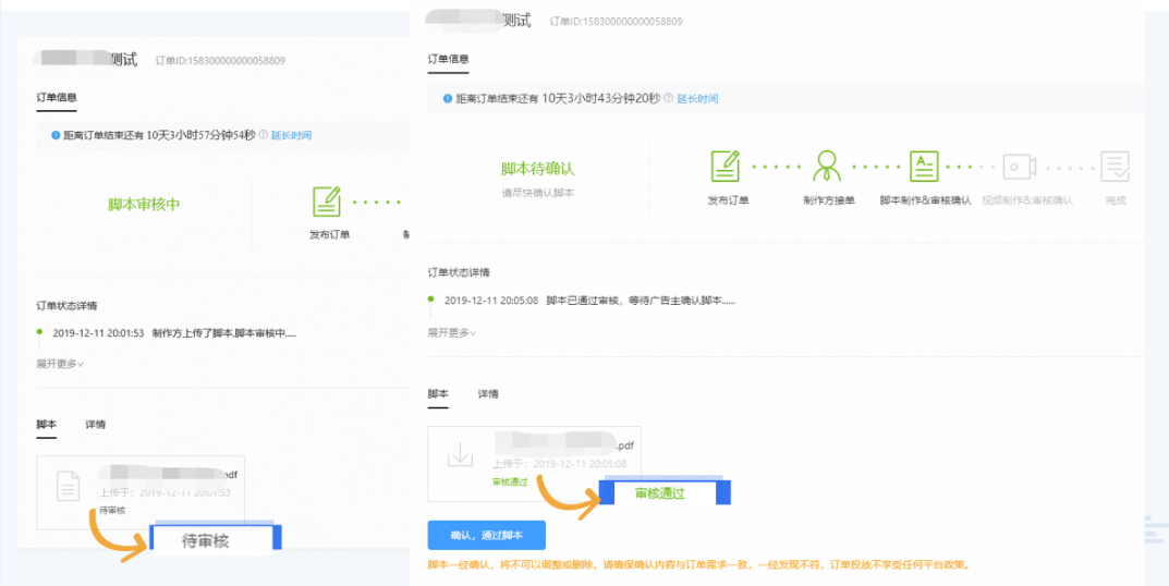特別注意，線上腳本一經確認，將不可以調整或刪除，請確保確認內容與訂單一致，一經發現不符，訂單投放不享受任何平臺政策。