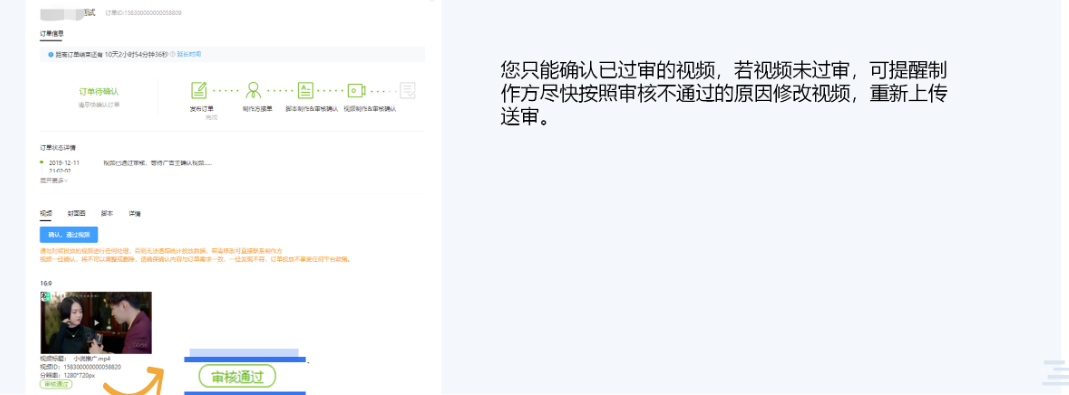 該確認操作是對整個訂單進行確認，一旦確認，訂單狀態將變為“已完成”，平臺會將費用結算給制作方。